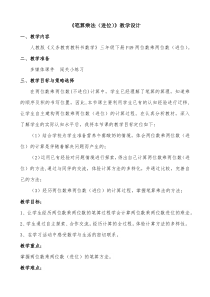 数学三年级下册《笔算乘法（进位）》教学设计3-【人教版】
