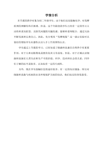 《第五节 人类对细菌和真菌的利用》学情分析-鲁科版生物七年级下册