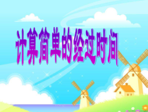 数学三年级下册《解决问题》PPT课件5-【人教版】