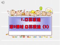 数学三年级下册《口算乘法》PPT课件2-【人教版】