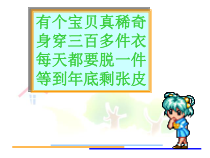 数学三年级下册《年、月、日》PPT课件2-【人教版】