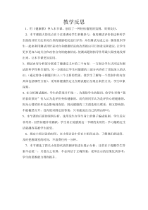 《第一节 评价自己的健康状况》教学反思-鲁科版生物七年级下册
