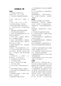 《第四节 自然灾害》教学设计3-人教版地理八年级上册