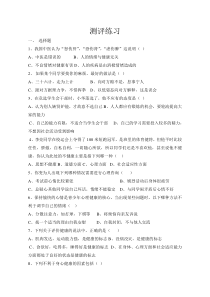 《第一节 评价自己的健康状况》评测练习-鲁科版生物七年级下册