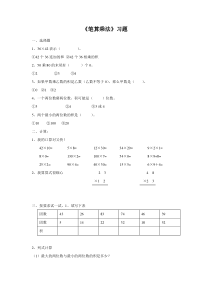 小学三年级数学下册（素材50份，可预览）