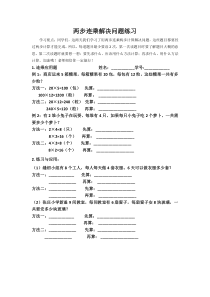 数学三年级下册《解决问题（连乘)》课后习题8-【人教版】