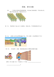 数学三年级下册《解决问题（连除）》课后习题-【人教版】