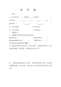 数学三年级下册《解决问题》导学案-【人教版】