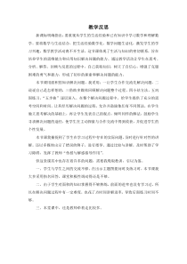 数学三年级下册《解决问题》教学反思-【人教版】