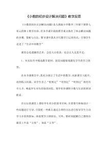 数学三年级下册《解决问题》教学反思-【人教版】