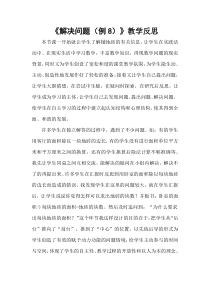 数学三年级下册《解决问题》教学反思4-【人教版】