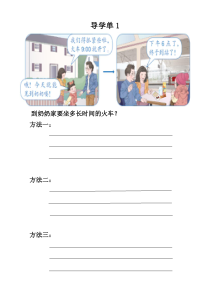 数学三年级下册《解决问题》课后习题-【人教版】