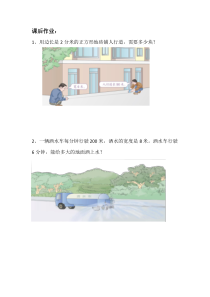 数学三年级下册《解决问题》课后习题-【人教版】