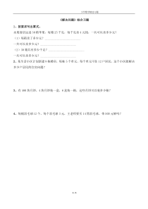 数学三年级下册《解决问题》课后习题6-【人教版】