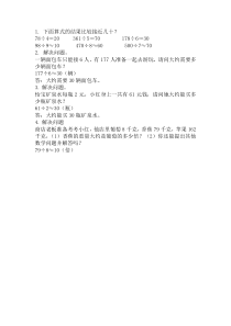 数学三年级下册《解决问题》课后习题7-【人教版】
