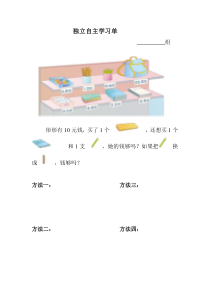 数学三年级下册《解决问题》学习单-【人教版】