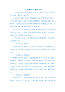 数学三年级下册《口算乘法》教学反思-【人教版】