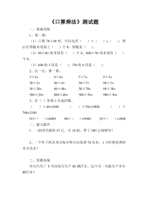 数学三年级下册《口算乘法》课后习题-【人教版】