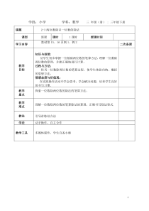 数学三年级下册《口算除法》课后习题-【人教版】