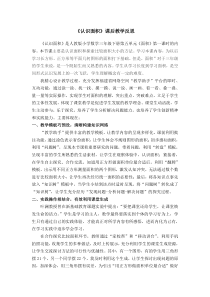 数学三年级下册《面积和面积单位》教学反思-【人教版】