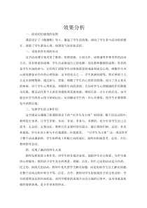 《第一节 评价自己的健康状况》效果分析-鲁科版生物七年级下册