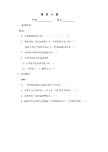 数学三年级下册《面积和面积单位》课后习题-【人教版】