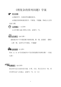 数学三年级下册《稍复杂的排列问题》导学案-【人教版】