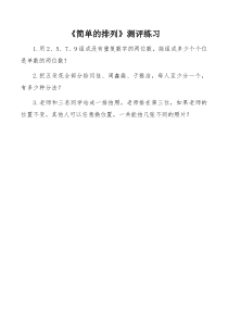 数学三年级下册《稍复杂的排列问题》课后习题-【人教版】