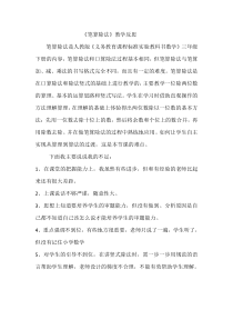 数学三年级下册《有关0的除法》教学反思-【人教版】