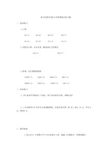 数学三年级下册《有关0的除法》课后习题-【人教版】