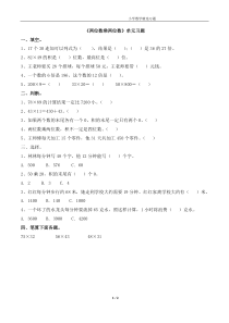 数学三年级下册《整理和复习》课后习题-【人教版】