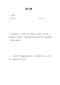 数学三年级下册《整理和复习》课后习题1-【人教版】