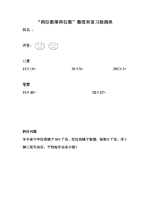 数学三年级下册《整理和复习》课后习题2-【人教版】
