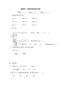 数学三年级下册《整理和复习》课后习题3-【人教版】