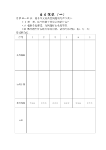 数学三年级下册《整理和复习》学习单-【人教版】
