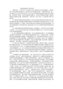 数学三年级下册《★ 我们的校园》教学反思-【人教版】