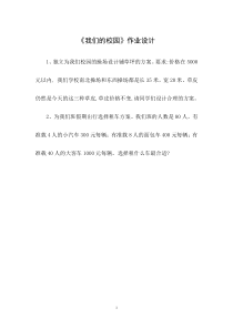 数学三年级下册《★ 我们的校园》教学素材-【人教版】