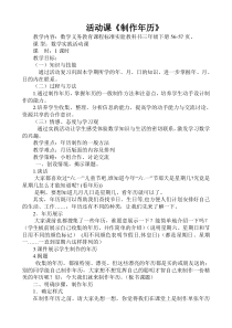 数学三年级下册《★ 制作活动日历》教学素材-【人教版】