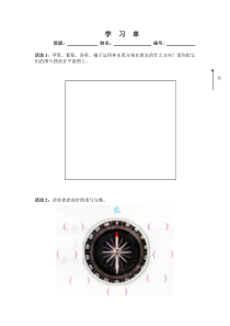 数学三年级下册《1 位置与方向（一）》学习单-【人教版】