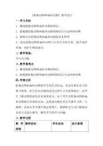 《第一节 腔肠动物和扁形动物》教学设计1-鲁科版生物八年级上册