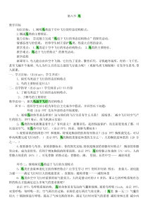 《第六节 鸟类》教学设计1-鲁科版生物八年级上册