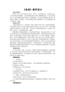 《第四节 鱼类》教学设计2-鲁科版生物八年级上册
