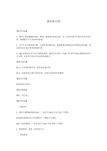 数学四年级上册《7　条形统计图》优秀教学设计-【人教版】