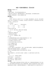 数学四年级上册《除数不接近整十数的试商》优质课教案-【人教版】