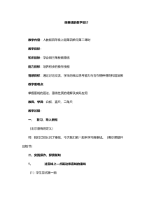 数学四年级上册《画垂线和点到直线的距离》公开课教学设计-【人教版】
