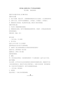 数学四年级上册《画垂线和点到直线的距离》教学设计-【人教版】