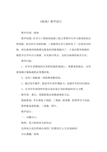 数学四年级上册《画角》公开课教学设计-【人教版】