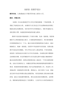 数学四年级上册《画角》优质课教学设计-【人教版】