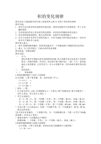 数学四年级上册《积的变化规律》教学设计-【人教版】