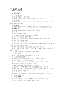 数学四年级上册《计算工具的认识》精品课教学设计-【人教版】